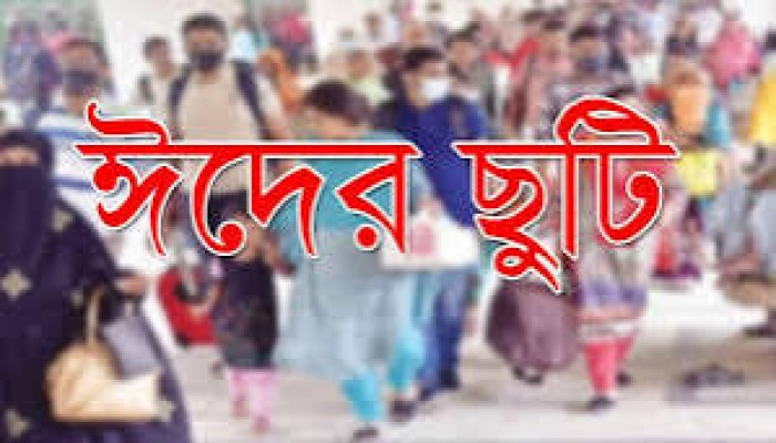 লম্বা ছুটির কবলে পড়ছে দেশ লম্বা ছুটির কবলে পড়ছে দেশ