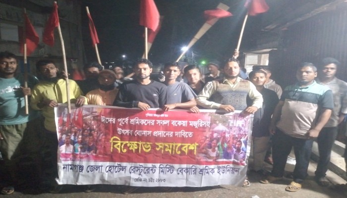 হোটেল শ্রমিকদের বিক্ষোভ : ঈদের আগে বেতন-বোনাসের দাবি হোটেল শ্রমিকদের বিক্ষোভ : ঈদের আগে বেতন-বোনাসের দাবি