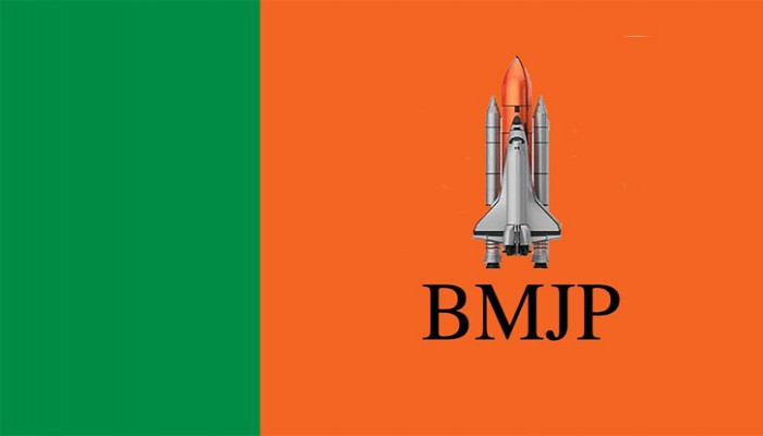 নিবন্ধন পেল সংখ্যালঘুদের রাজনৈতিক দল বিএমজেপি নিবন্ধন পেল সংখ্যালঘুদের রাজনৈতিক দল বিএমজেপি