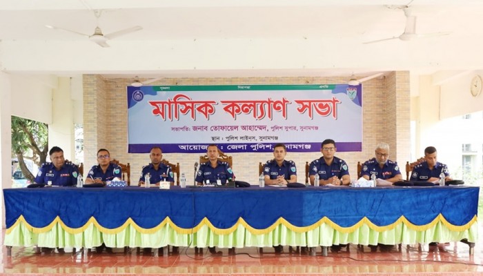জেলা পুলিশের কল্যাণ ও অপরাধ পর্যালোচনা সভা অনুষ্ঠিত জেলা পুলিশের কল্যাণ ও অপরাধ পর্যালোচনা সভা অনুষ্ঠিত