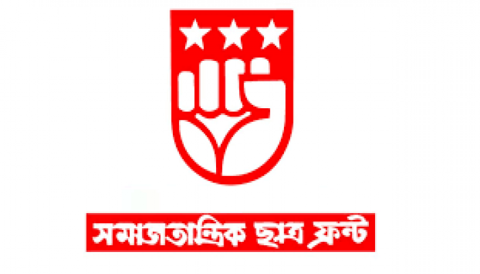 মুক্ত সাংস্কৃতিক চর্চার জন্য অশনিসংকেত : সমাজতান্ত্রিক ছাত্র ফ্রন্ট মুক্ত সাংস্কৃতিক চর্চার জন্য অশনিসংকেত : সমাজতান্ত্রিক ছাত্র ফ্রন্ট