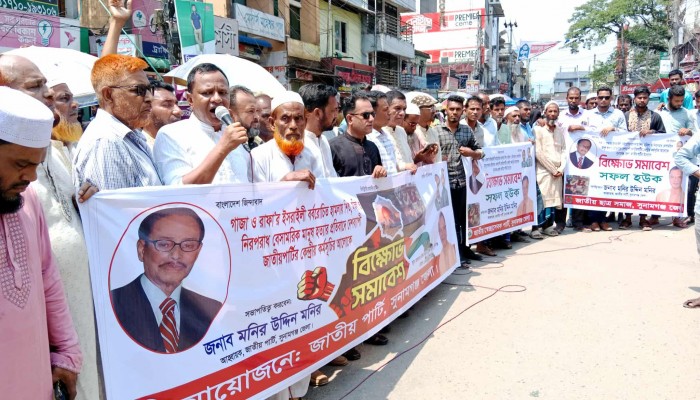 ফিলিস্তিনে ইসরাইলি হামলার প্রতিবাদে জাতীয় পার্টির বিক্ষোভ ফিলিস্তিনে ইসরাইলি হামলার প্রতিবাদে জাতীয় পার্টির বিক্ষোভ