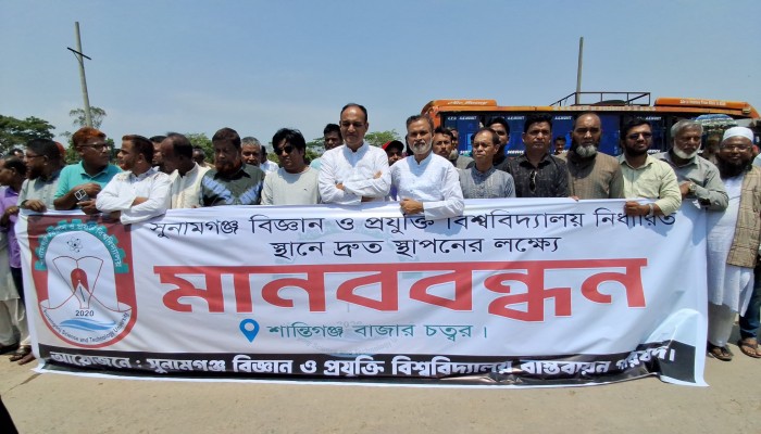 সুবিপ্রবি নির্ধারিত স্থানে স্থাপনের দাবিতে শান্তিগঞ্জে মানববন্ধন সুবিপ্রবি নির্ধারিত স্থানে স্থাপনের দাবিতে শান্তিগঞ্জে মানববন্ধন
