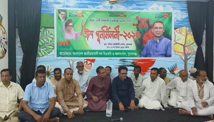 সুনামগঞ্জে বিএনপির ঈদ পুনর্মিলনী সুনামগঞ্জে বিএনপির ঈদ পুনর্মিলনী