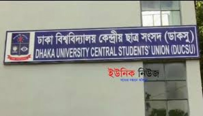 ডাকসু নির্বাচনের কমিশন গঠন মে মাসে ডাকসু নির্বাচনের কমিশন গঠন মে মাসে