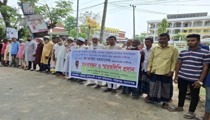 শান্তিগঞ্জে মাটিখেকোদের গ্রেফতারের দাবিতে মানববন্ধন শান্তিগঞ্জে মাটিখেকোদের গ্রেফতারের দাবিতে মানববন্ধন