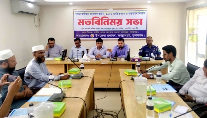 জগন্নাথপুরে ভোক্তা অধিকার আইন বিষয়ক সভা জগন্নাথপুরে ভোক্তা অধিকার আইন বিষয়ক সভা