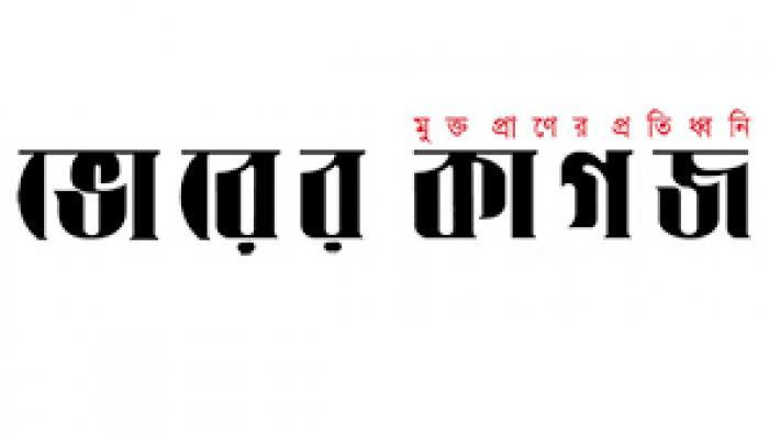ভোরের কাগজের সরকারি মিডিয়া তালিকাভুক্তি বাতিল ভোরের কাগজের সরকারি মিডিয়া তালিকাভুক্তি বাতিল