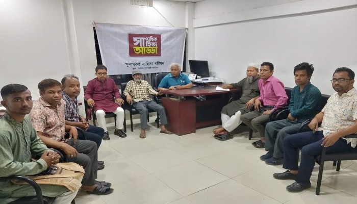 সুনামকণ্ঠ সাহিত্য পরিষদের সাহিত্য আড্ডা অনুষ্ঠিত সুনামকণ্ঠ সাহিত্য পরিষদের সাহিত্য আড্ডা অনুষ্ঠিত
