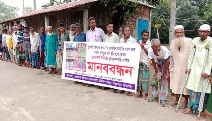 বিশ্বম্ভরপুরে প্রতিবন্ধীর বাড়ি ও মসজিদের ভূমি দখলের প্রতিবাদে মানববন্ধন বিশ্বম্ভরপুরে প্রতিবন্ধীর বাড়ি ও মসজিদের ভূমি দখলের প্রতিবাদে মানববন্ধন