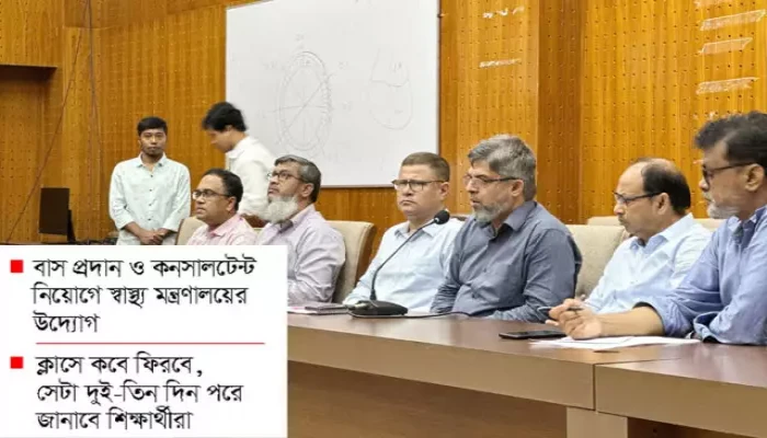 মেডিকেল কলেজ শিক্ষার্থীদের দাবি বাস্তবায়নের আশ্বাস মেডিকেল কলেজ শিক্ষার্থীদের দাবি বাস্তবায়নের আশ্বাস