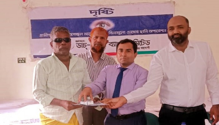 ডাচ্-বাংলা ব্যাংকের অর্থায়নে দরিদ্র রোগীদের বিনামূল্যে চোখের ছানি অপারেশন ডাচ্-বাংলা ব্যাংকের অর্থায়নে দরিদ্র রোগীদের বিনামূল্যে চোখের ছানি অপারেশন