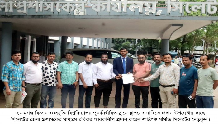 সুবিপ্রবি নির্ধারিত স্থানে স্থাপনের দাবিতে শান্তিগঞ্জ সমিতির স্মারকলিপি সুবিপ্রবি নির্ধারিত স্থানে স্থাপনের দাবিতে শান্তিগঞ্জ সমিতির স্মারকলিপি