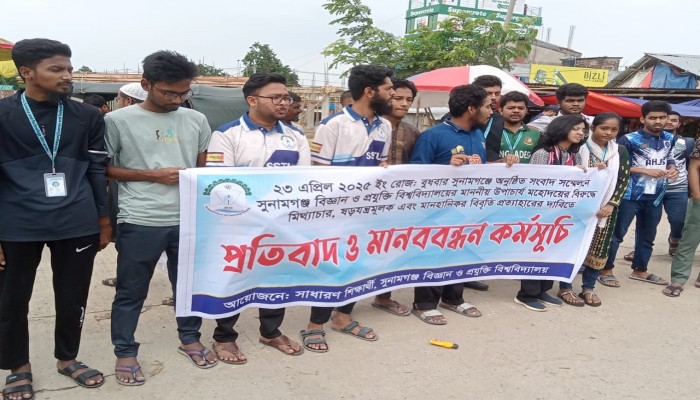 উপাচার্যকে নিয়ে মানহানিকর বিবৃতি প্রত্যাহারের দাবিতে সুবিপ্রবি শিক্ষার্থীদের মানববন্ধন উপাচার্যকে নিয়ে মানহানিকর বিবৃতি প্রত্যাহারের দাবিতে সুবিপ্রবি শিক্ষার্থীদের মানববন্ধন