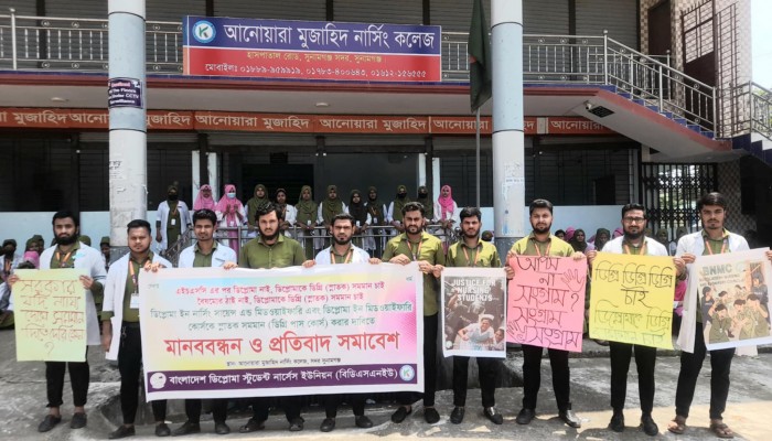 নার্সিং শিক্ষার্থীদের মানববন্ধন ও প্রতিবাদ সমাবেশ নার্সিং শিক্ষার্থীদের মানববন্ধন ও প্রতিবাদ সমাবেশ