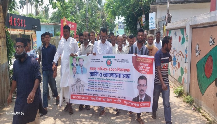 জেলা জাতীয় শ্রমিক পার্টির উদ্যোগে মে দিবস পালিত জেলা জাতীয় শ্রমিক পার্টির উদ্যোগে মে দিবস পালিত