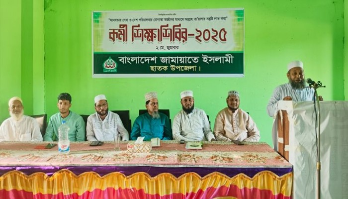 ছাতকে জামায়াতের কর্মী শিক্ষা শিবির ছাতকে জামায়াতের কর্মী শিক্ষা শিবির