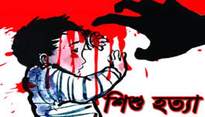 ছুরিকাঘাতে শিশুকে হত্যা ছুরিকাঘাতে শিশুকে হত্যা