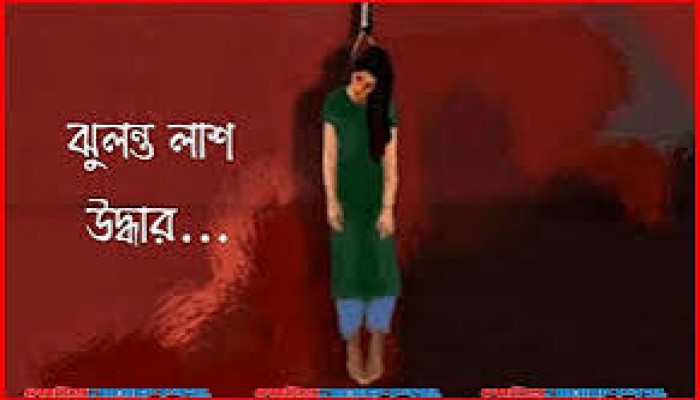 নববধূর ঝুলন্ত লাশ উদ্ধার নববধূর ঝুলন্ত লাশ উদ্ধার
