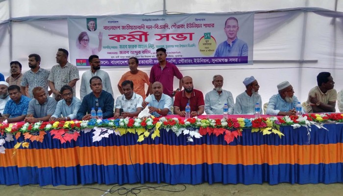 গৌরারং ইউনিয়ন বিএনপি’র কর্মীসভা অনুষ্ঠিত গৌরারং ইউনিয়ন বিএনপি’র কর্মীসভা অনুষ্ঠিত