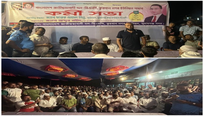কুরবাননগর ইউনিয়ন বিএনপি’র কর্মী সমাবেশ অনুষ্ঠিত কুরবাননগর ইউনিয়ন বিএনপি’র কর্মী সমাবেশ অনুষ্ঠিত