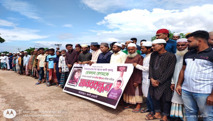 দোয়ারাবাজারে গৃহবধূ রোকসানা হত্যার বিচার দাবিতে মানববন্ধন দোয়ারাবাজারে গৃহবধূ রোকসানা হত্যার বিচার দাবিতে মানববন্ধন