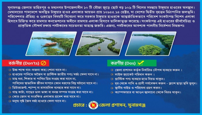 টাঙ্গুয়ার হাওর ভ্রমণে পর্যটকদের মানতে হবে ১৩ নির্দেশনা টাঙ্গুয়ার হাওর ভ্রমণে পর্যটকদের মানতে হবে ১৩ নির্দেশনা