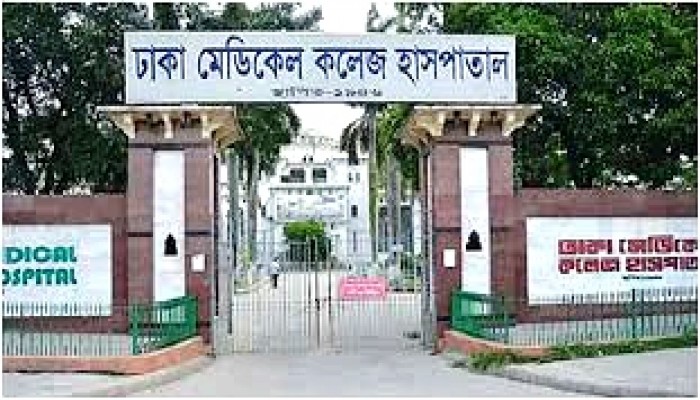 ঢাকা মেডিকেল কলেজ অনির্দিষ্টকালের জন্য বন্ধ ঘোষণা ঢাকা মেডিকেল কলেজ অনির্দিষ্টকালের জন্য বন্ধ ঘোষণা