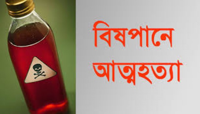 মায়ের সাথে অভিমান করে কীটনাশক পানে কিশোরীর মৃত্যু মায়ের সাথে অভিমান করে কীটনাশক পানে কিশোরীর মৃত্যু