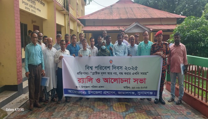 জামালগঞ্জে বিশ্ব পরিবেশ দিবস উদযাপন জামালগঞ্জে বিশ্ব পরিবেশ দিবস উদযাপন