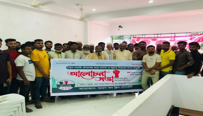 ভয়েস অব ক্লিন সোসাইটি’র আত্মপ্রকাশ ভয়েস অব ক্লিন সোসাইটি’র আত্মপ্রকাশ