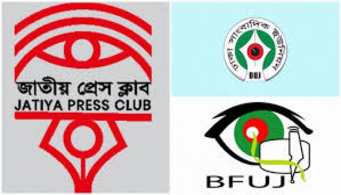 সাংবাদিকদের হুমকি স্বাধীন সাংবাদিকতার প্রতিবন্ধক সাংবাদিকদের হুমকি স্বাধীন সাংবাদিকতার প্রতিবন্ধক
