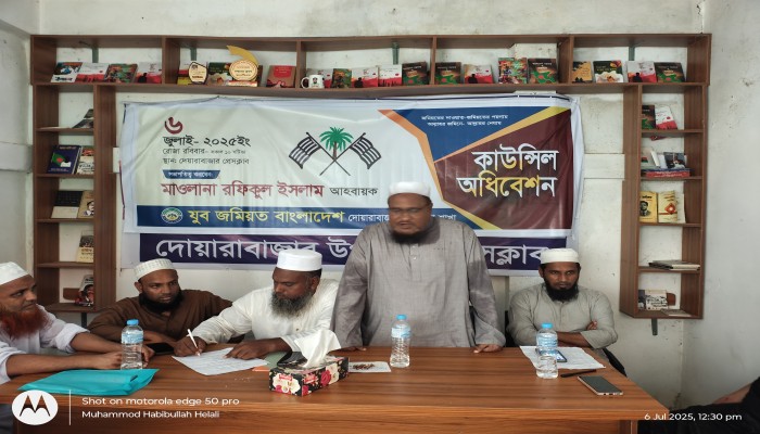 দোয়ারাবাজারে যুব জমিয়তের কাউন্সিল সম্পন্ন দোয়ারাবাজারে যুব জমিয়তের কাউন্সিল সম্পন্ন