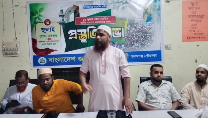সুনামগঞ্জ পৌর জামায়াতের প্রস্তুতি সভা সুনামগঞ্জ পৌর জামায়াতের প্রস্তুতি সভা