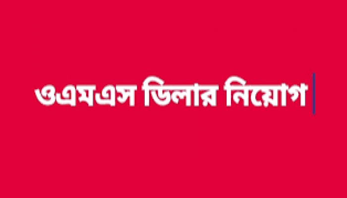 জগন্নাথপুরে ওএমএস ডিলার নিয়োগে অনিয়মের অভিযোগ জগন্নাথপুরে ওএমএস ডিলার নিয়োগে অনিয়মের অভিযোগ