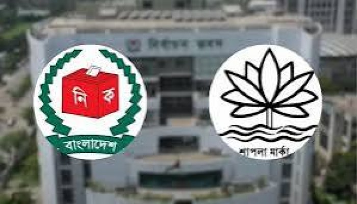 ভোটের প্রতীক ‘শাপলা’ নয়, নীতিগত সিদ্ধান্ত ইসির ভোটের প্রতীক ‘শাপলা’ নয়, নীতিগত সিদ্ধান্ত ইসির
