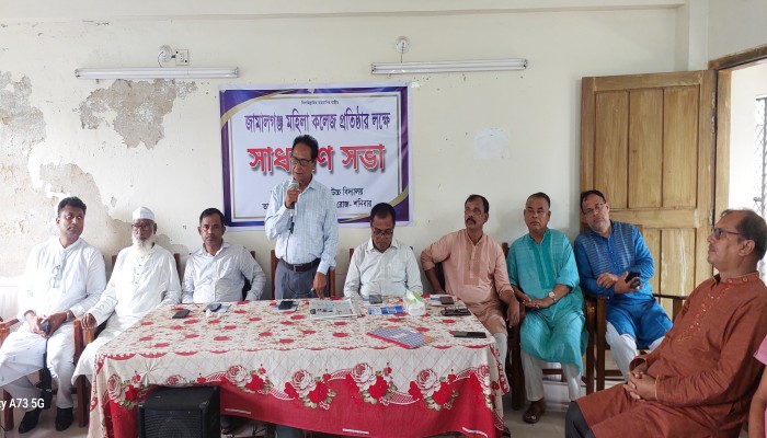 জামালগঞ্জে মহিলা কলেজ প্রতিষ্ঠার উদ্যোগ জামালগঞ্জে মহিলা কলেজ প্রতিষ্ঠার উদ্যোগ