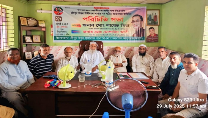 শ্রীপুর উত্তর ইউনিয়ন বিএনপি’র সভা অনুষ্ঠিত শ্রীপুর উত্তর ইউনিয়ন বিএনপি’র সভা অনুষ্ঠিত