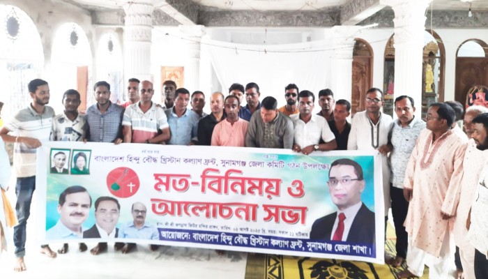 হিন্দু বৌদ্ধ খ্রিস্টান কল্যাণ ফ্রন্টের সভা অনুষ্ঠিত হিন্দু বৌদ্ধ খ্রিস্টান কল্যাণ ফ্রন্টের সভা অনুষ্ঠিত