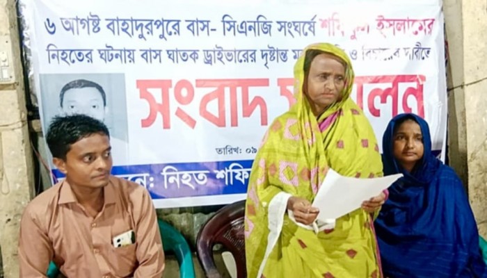 সড়ক দুর্ঘটনায় নিহত শফিকুল বিচারের দাবিতে পরিবারের আর্তনাদ সড়ক দুর্ঘটনায় নিহত শফিকুল বিচারের দাবিতে পরিবারের আর্তনাদ
