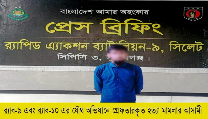 শান্তিগঞ্জে যুবদল নেতা হত্যা : ঢাকা থেকে আসামি গ্রেপ্তার শান্তিগঞ্জে যুবদল নেতা হত্যা : ঢাকা থেকে আসামি গ্রেপ্তার