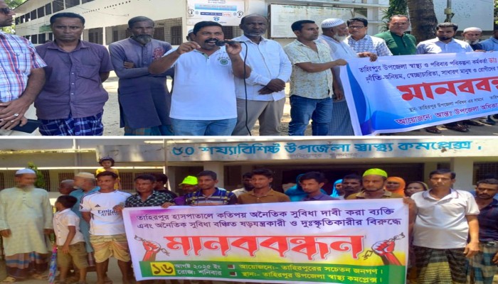 তাহিরপুরে তোপের মুখে স্বাস্থ্য ও পরিবার পরিকল্পনা কর্মকর্তা তাহিরপুরে তোপের মুখে স্বাস্থ্য ও পরিবার পরিকল্পনা কর্মকর্তা