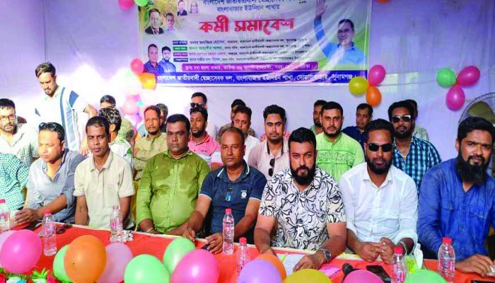 বাংলাবাজার ইউনিয়নে স্বেচ্ছাসেবক দলের কর্মী সমাবেশ বাংলাবাজার ইউনিয়নে স্বেচ্ছাসেবক দলের কর্মী সমাবেশ