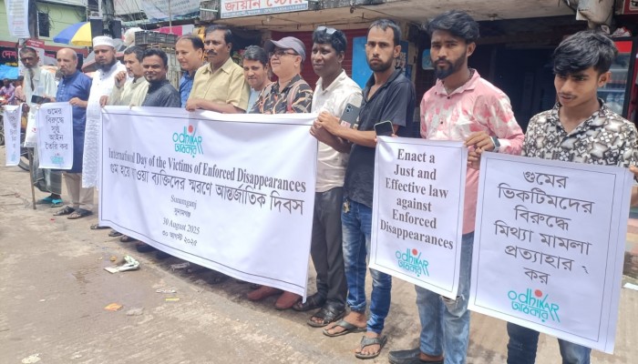 গুম হওয়া ব্যক্তিদের স্মরণে আন্তর্জাতিক দিবস পালিত গুম হওয়া ব্যক্তিদের স্মরণে আন্তর্জাতিক দিবস পালিত
