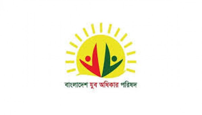 যুব অধিকার পরিষদের প্রতিষ্ঠাবার্ষিকী উদযাপিত যুব অধিকার পরিষদের প্রতিষ্ঠাবার্ষিকী উদযাপিত