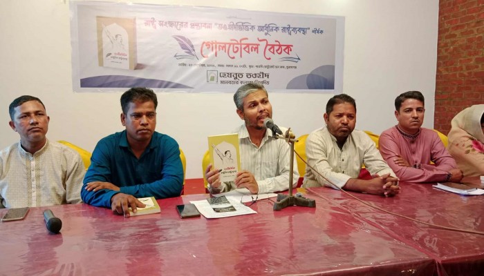 হেযবুত তাওহিদের উদ্যোগে গোল টেবিল বৈঠক অনুষ্ঠিত হেযবুত তাওহিদের উদ্যোগে গোল টেবিল বৈঠক অনুষ্ঠিত