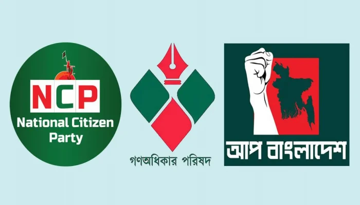 এনসিপির সঙ্গে একীভূত হচ্ছে গণঅধিকার পরিষদ ও আপ বাংলাদেশ এনসিপির সঙ্গে একীভূত হচ্ছে গণঅধিকার পরিষদ ও আপ বাংলাদেশ