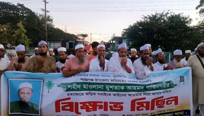 মুশতাক আহমদ হত্যায় জড়িতদের গ্রেফতারের দাবিতে বিক্ষোভ