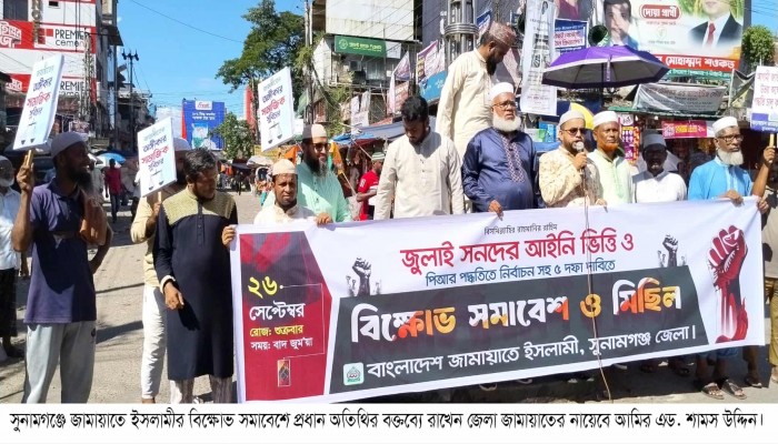 ৫ দফা দাবিতে জামায়াতের বিক্ষোভ মিছিল