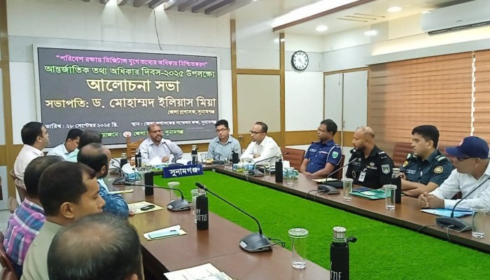 আন্তর্জাতিক তথ্য অধিকার দিবস পালিত